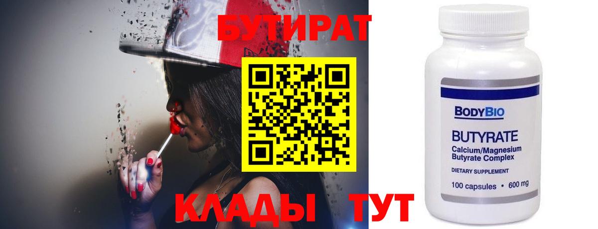 Бутират оксана  Вход с VPN  Кострома 